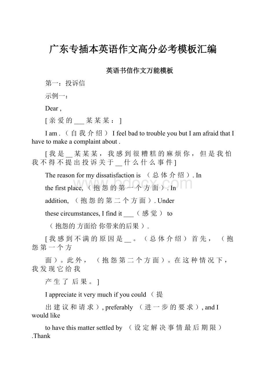 广东专插本英语作文高分必考模板汇编.docx_第1页