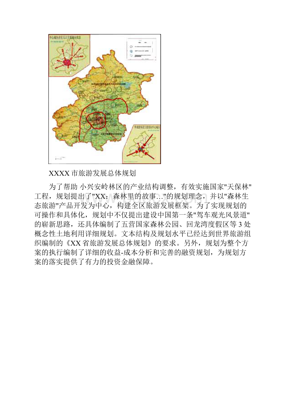 北京市旅游发展总体规划Word文档格式.docx_第2页