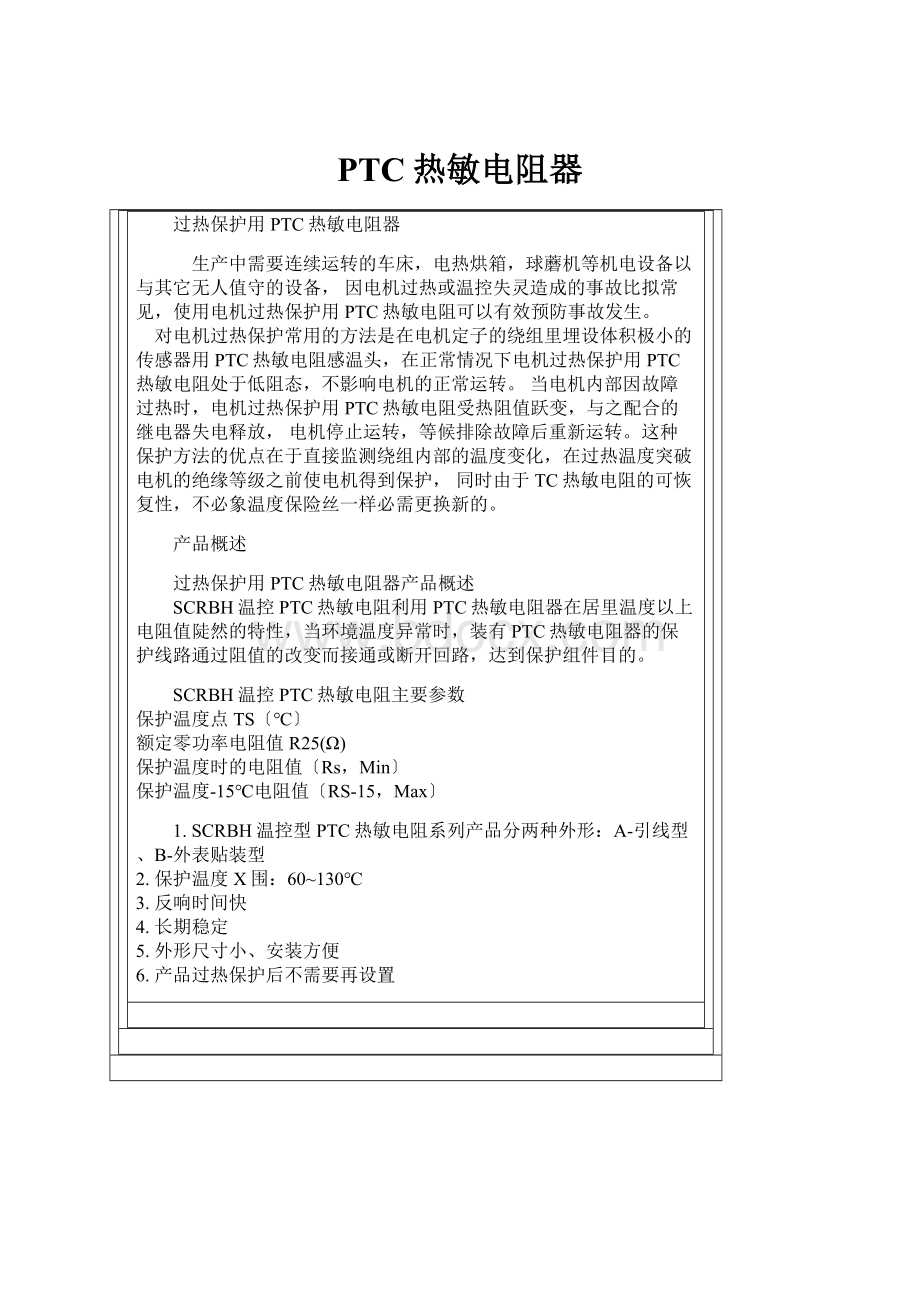 PTC热敏电阻器文档格式.docx