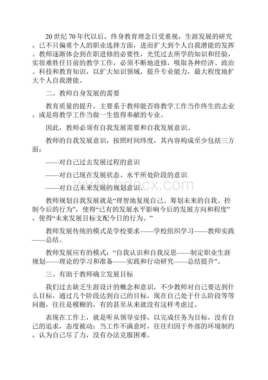 最新教师职业生涯规划的制定.docx_第2页