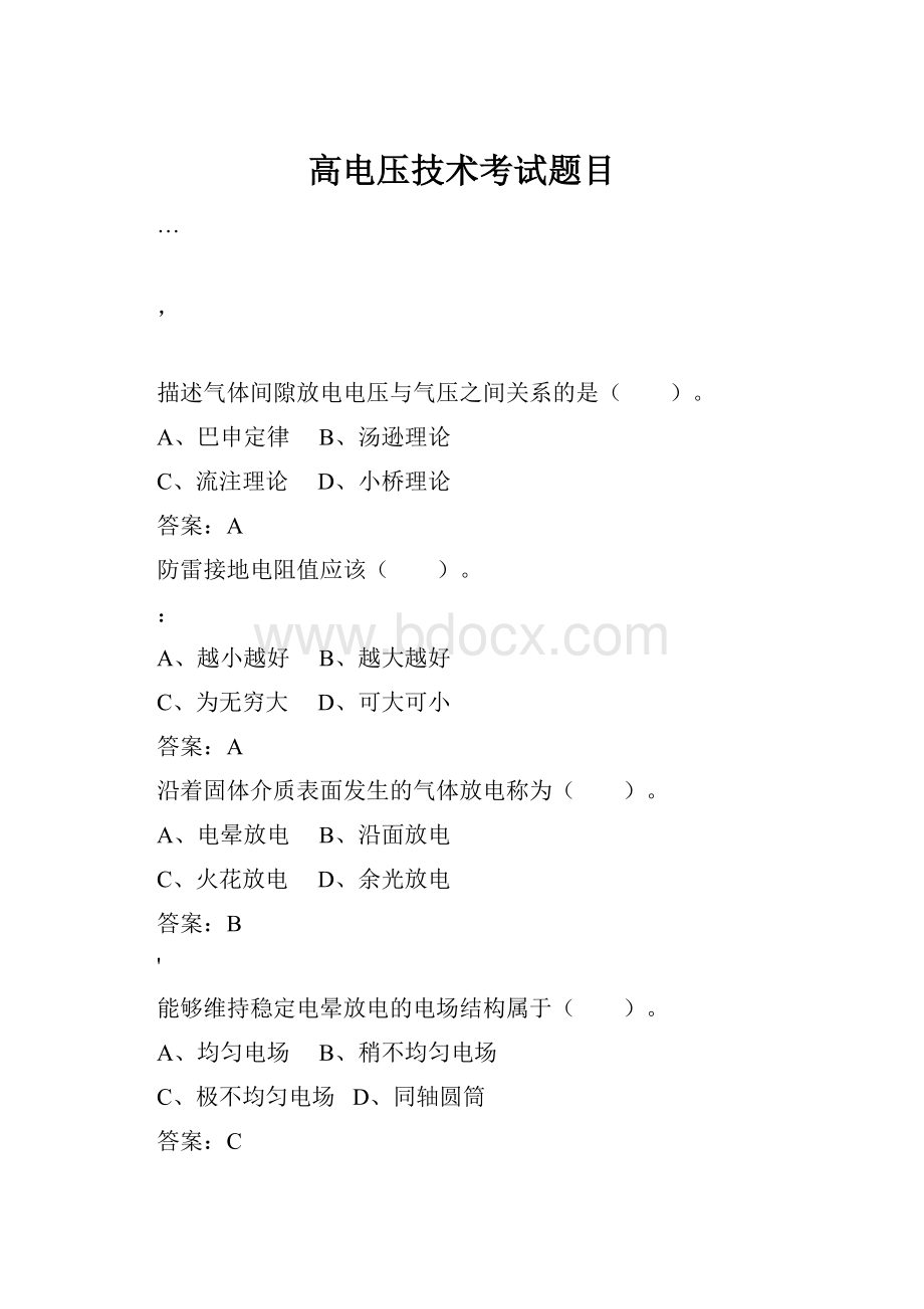 高电压技术考试题目Word文件下载.docx