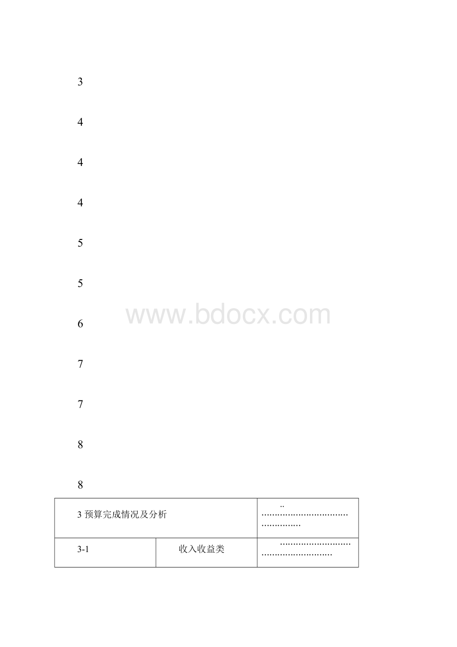 房地产财务分析报告范本Word文件下载.docx_第3页