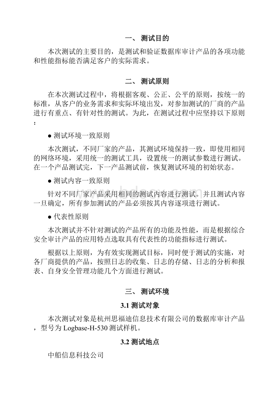 数据库审计产品测试方案.docx_第2页