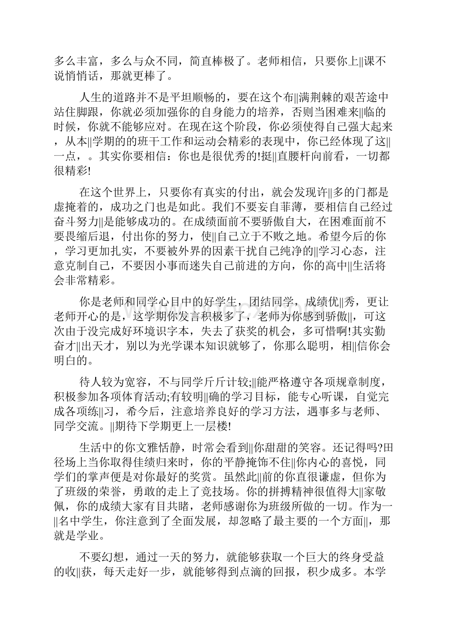 大学生班主任意见评语Word文档格式.docx_第3页