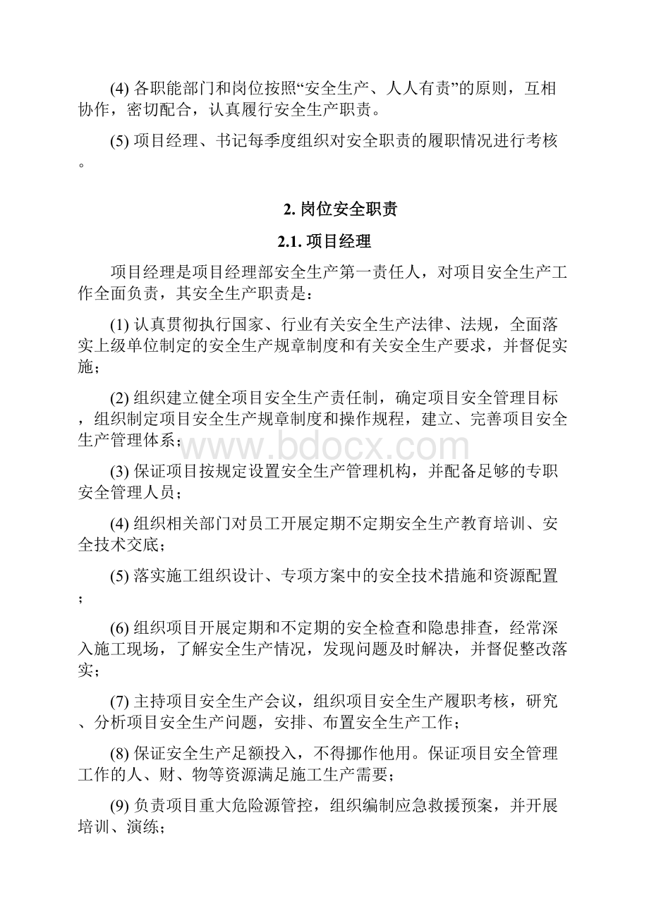 全员安全生产责任制方案.docx_第3页