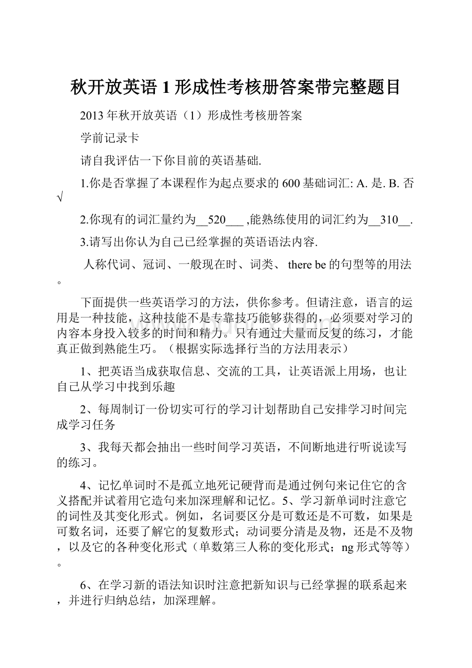 秋开放英语1形成性考核册答案带完整题目Word文档下载推荐.docx