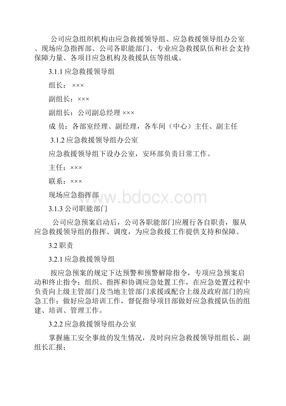 叉车事故应急处置预案Word下载.docx_第2页