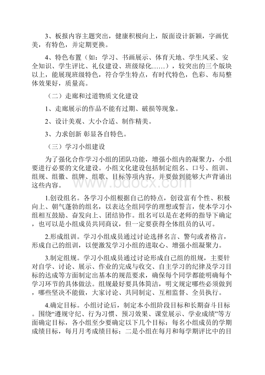 最新班级文化评比方案附细则和评比表资料.docx_第2页