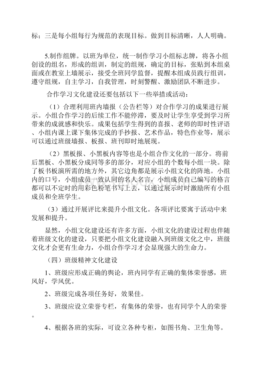 最新班级文化评比方案附细则和评比表资料.docx_第3页