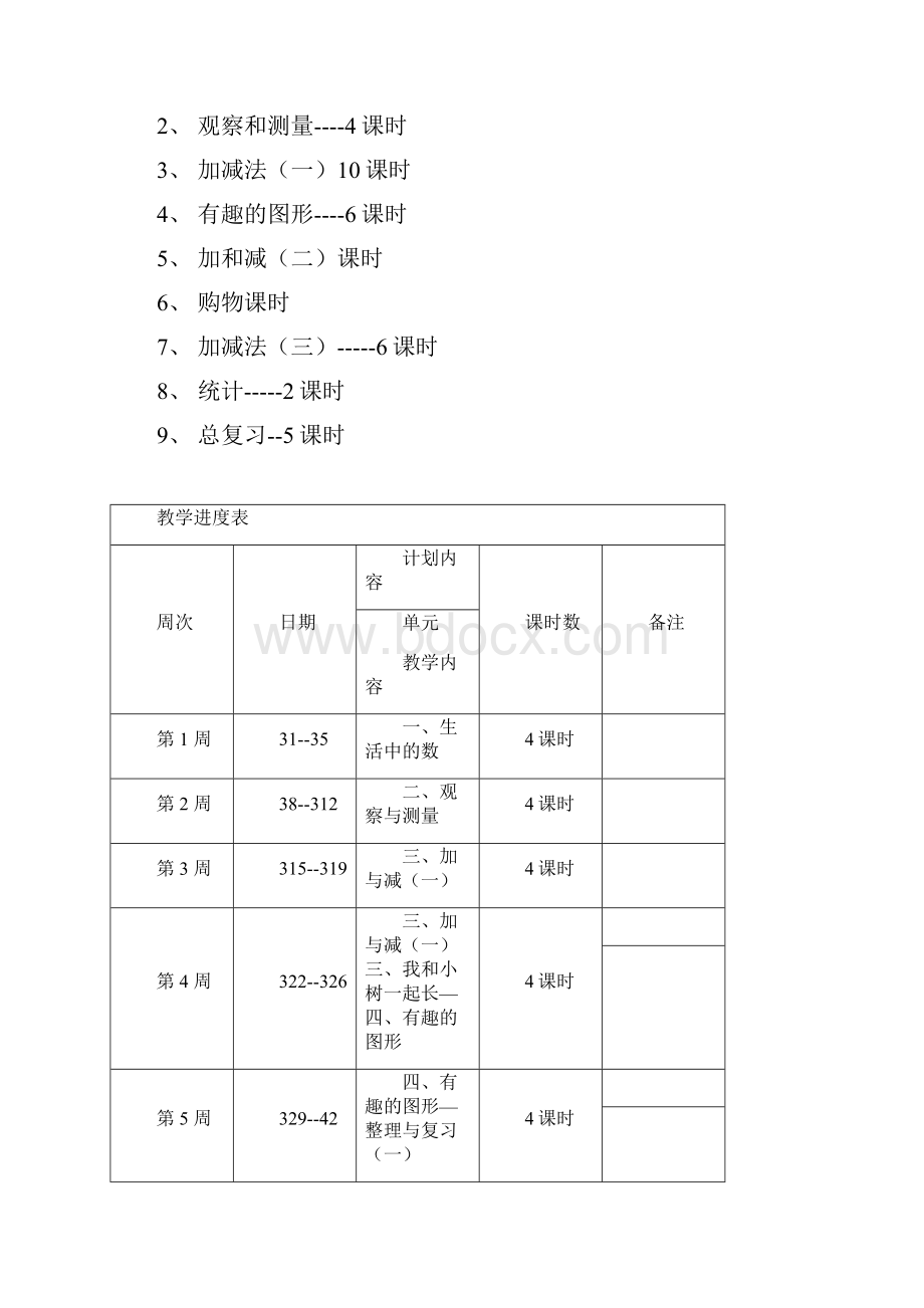 小学一年级下册数学全册教案北师大版.docx_第2页