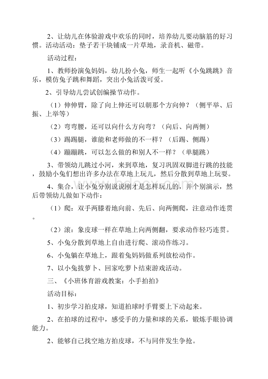 幼儿小班游戏活动教案Word格式.docx_第3页