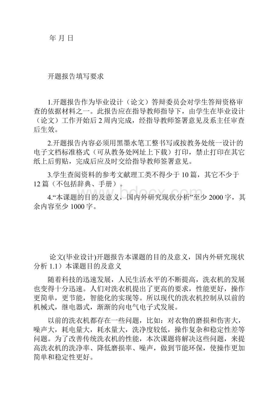 模板全自动洗衣机控制系统设计开题报告分析Word格式文档下载.docx_第2页