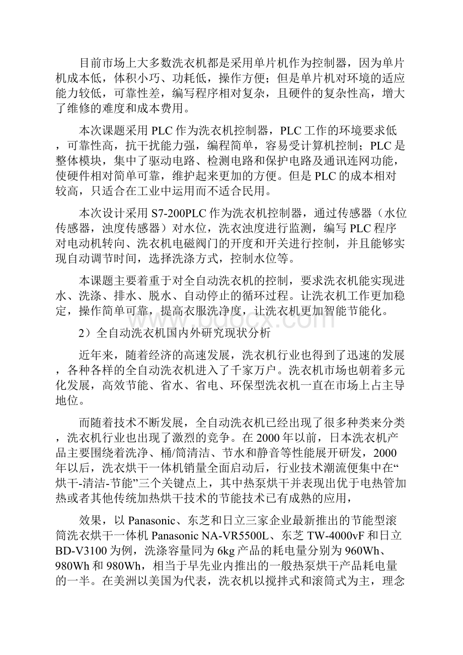 模板全自动洗衣机控制系统设计开题报告分析Word格式文档下载.docx_第3页