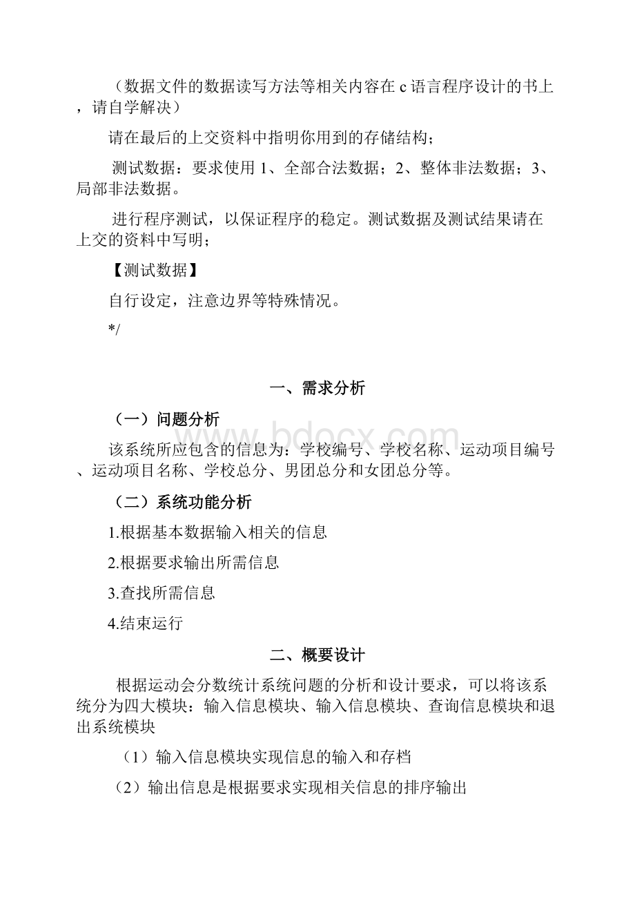 运动会分数统计Word文件下载.docx_第2页