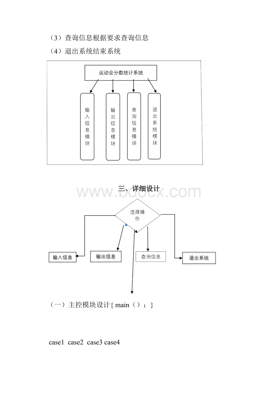 运动会分数统计.docx_第3页