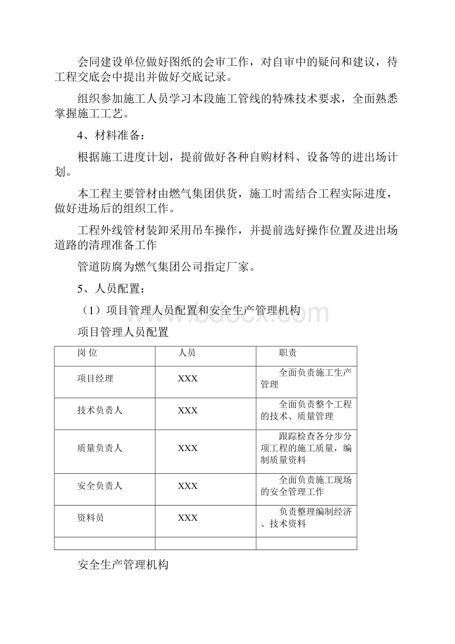 小区天然气工程施工组织设计方案Word文件下载.docx_第3页