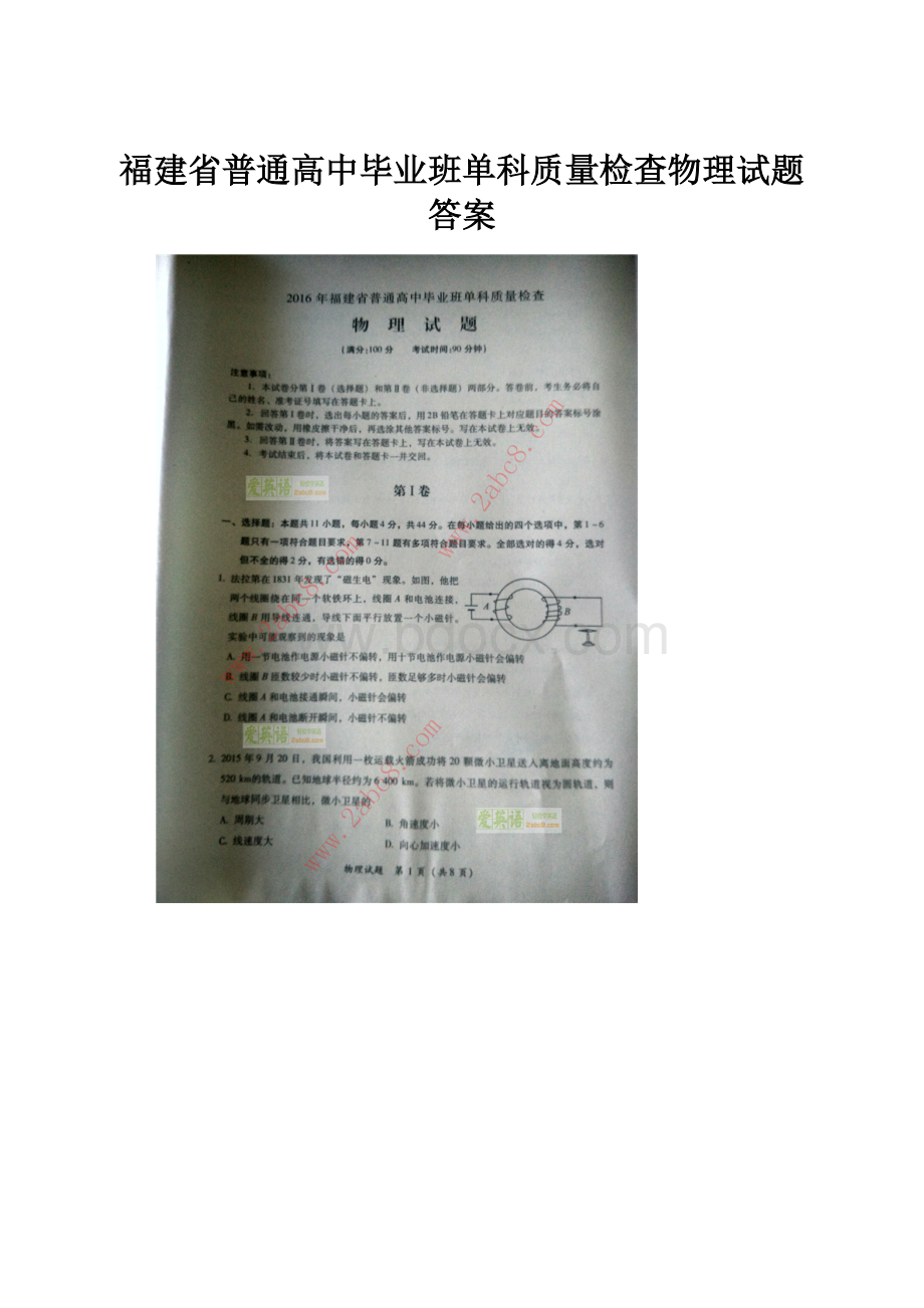 福建省普通高中毕业班单科质量检查物理试题答案.docx