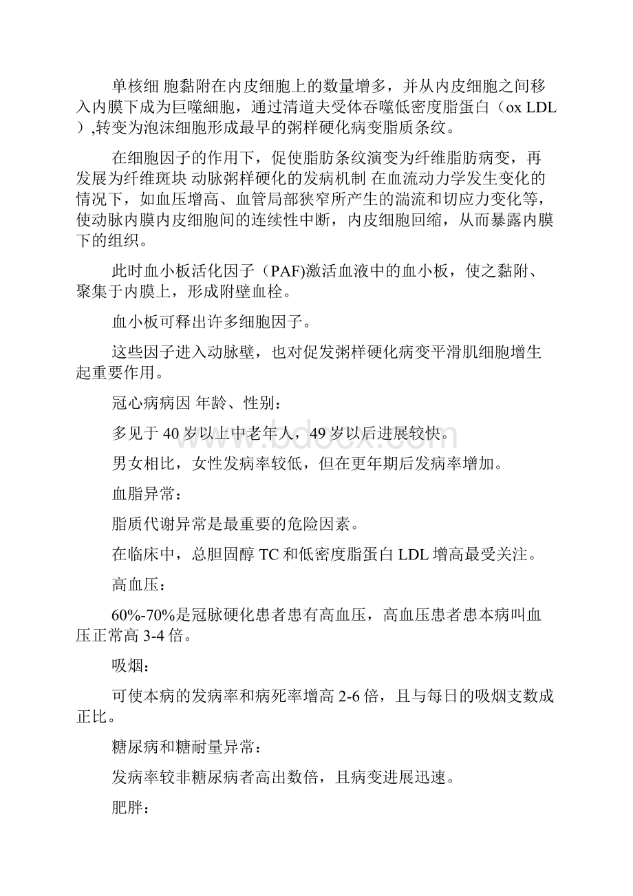 冠心病的影像学检查方法教学课件.docx_第2页