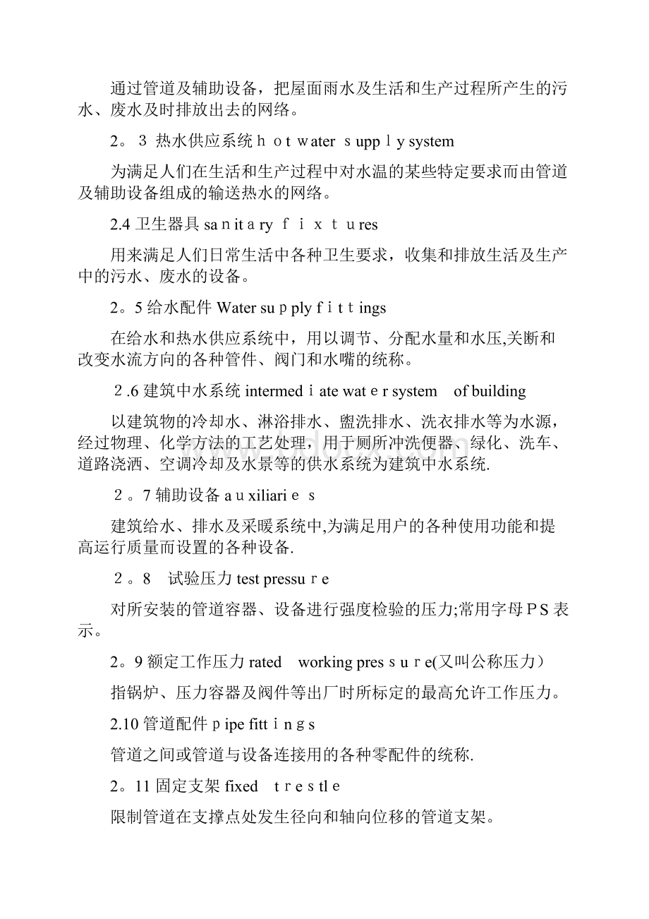 精细化施工.docx_第2页