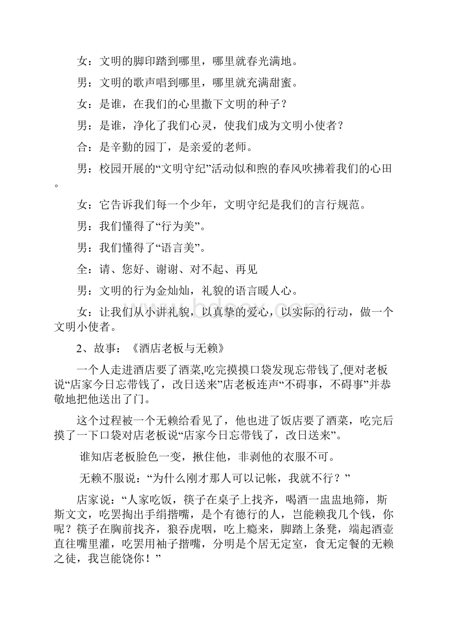 文明礼仪 主题班会 教案Word文档下载推荐.docx_第3页