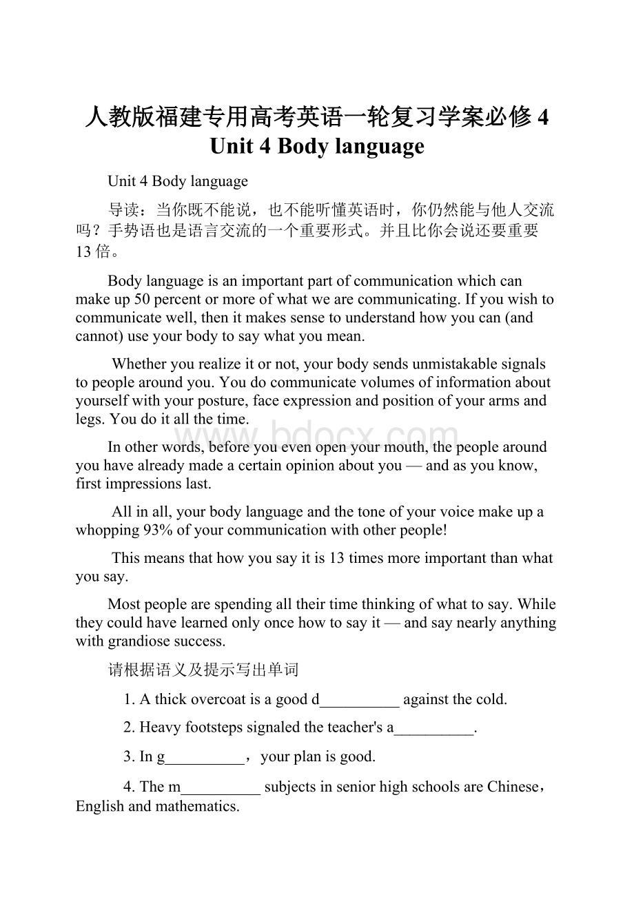 人教版福建专用高考英语一轮复习学案必修4 Unit 4 Body languageWord文档格式.docx