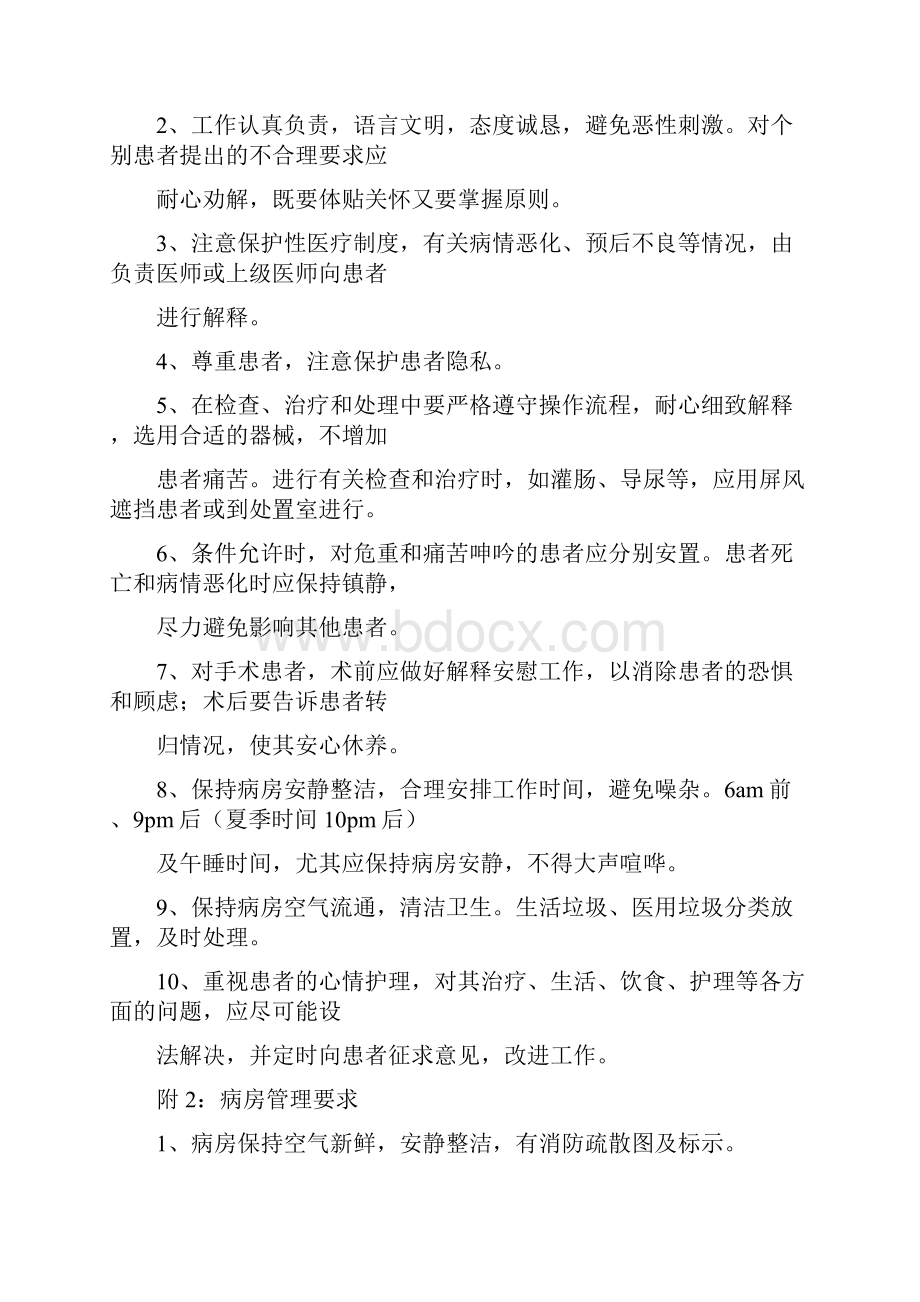 病房管理制度1doc.docx_第2页