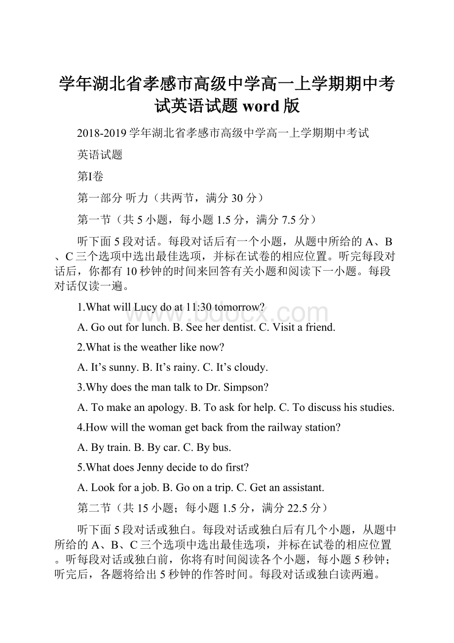 学年湖北省孝感市高级中学高一上学期期中考试英语试题word版Word格式.docx