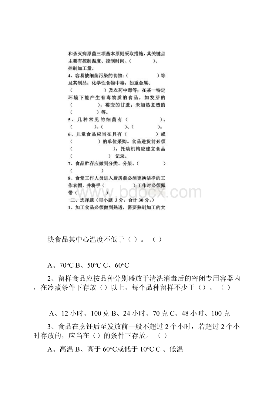 食堂从业人员培训考试试题Word文档下载推荐.docx_第2页