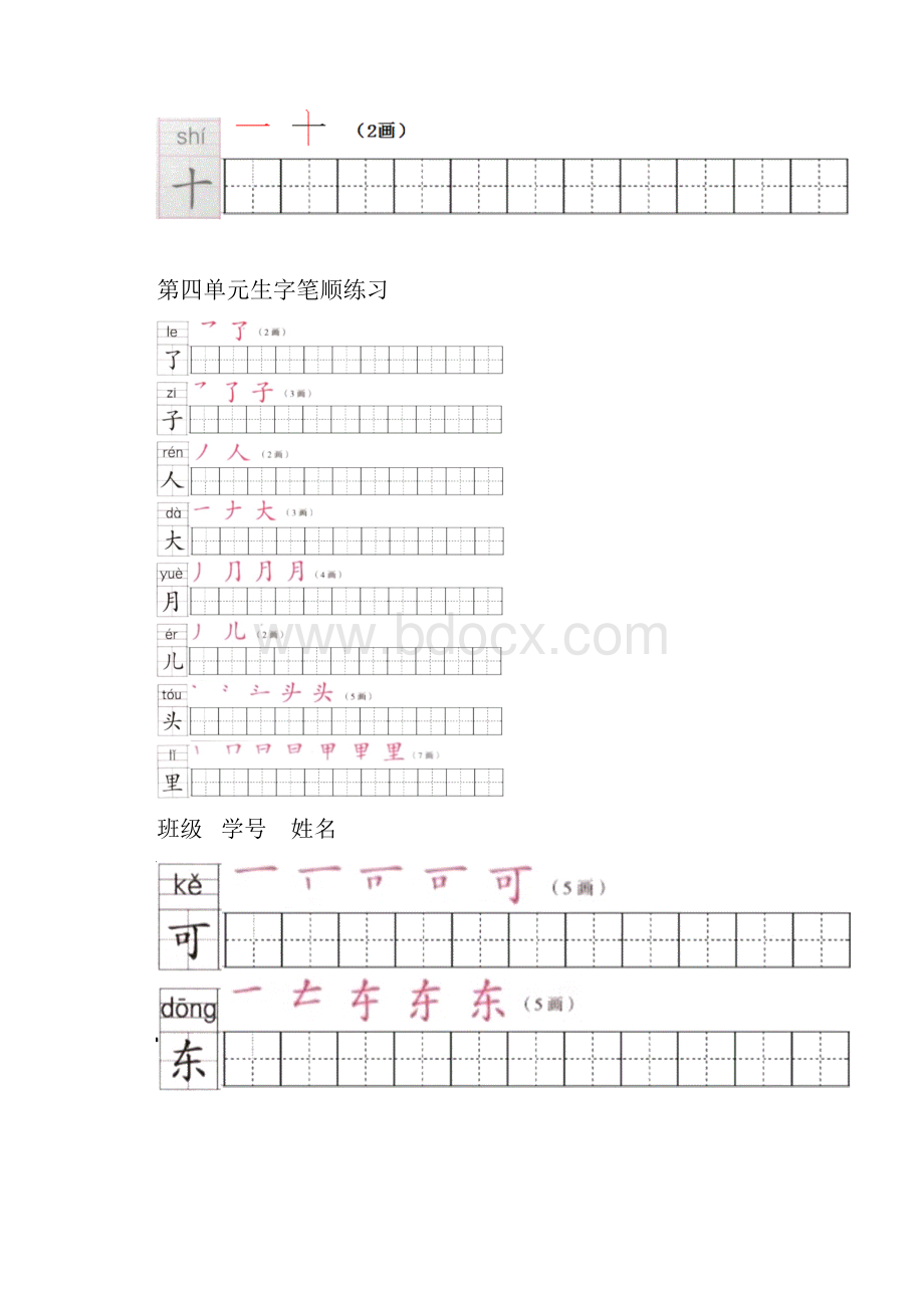 独家整理部编版1年级语文上全册生字笔顺描红字帖欢迎关注.docx_第3页