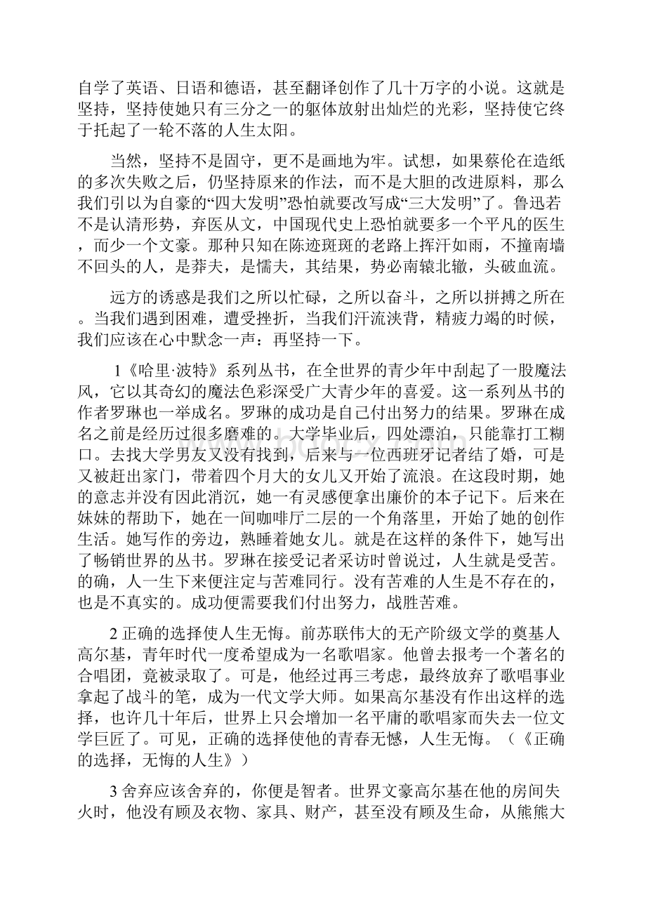 对于未来的思考讲解.docx_第3页