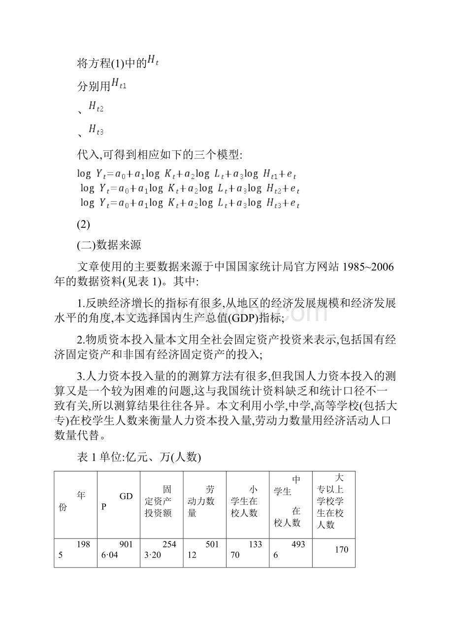 人力资本对经济发展的影响.docx_第3页