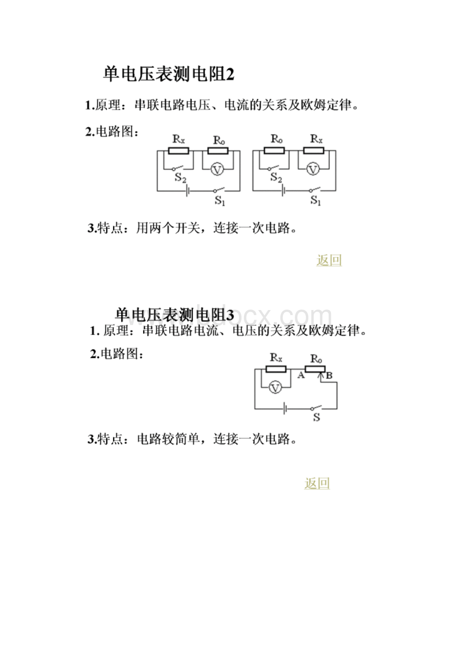 单表法测电阻Word下载.docx_第3页