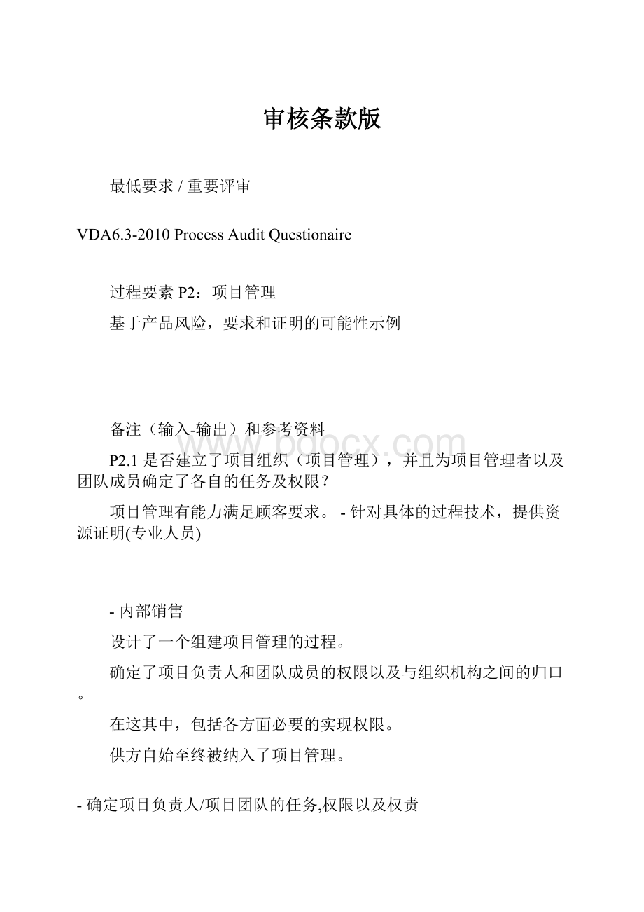 审核条款版Word格式.docx_第1页