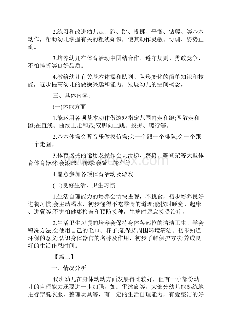 幼儿园中班健康教育计划表.docx_第3页