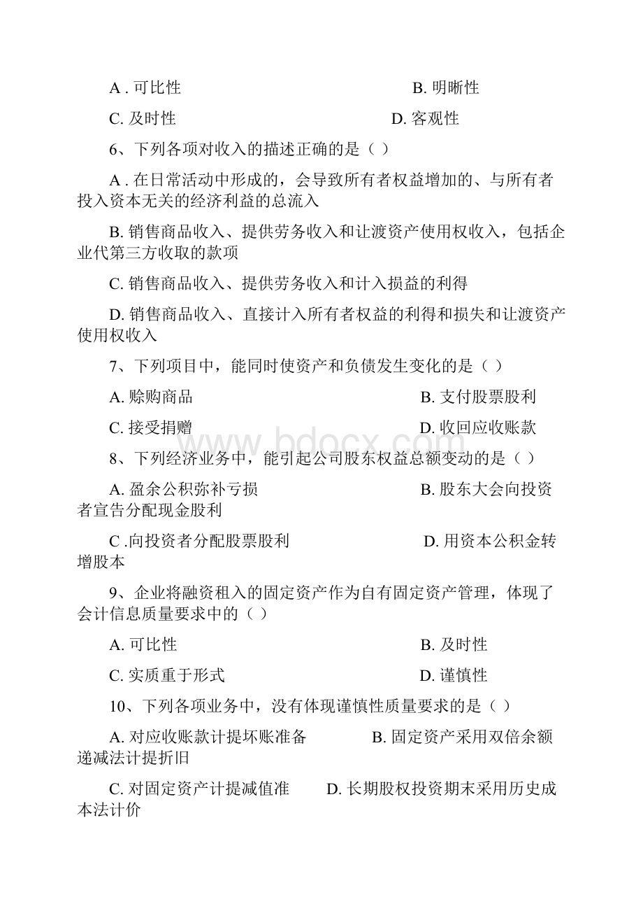 中级财务会计习题集.docx_第2页