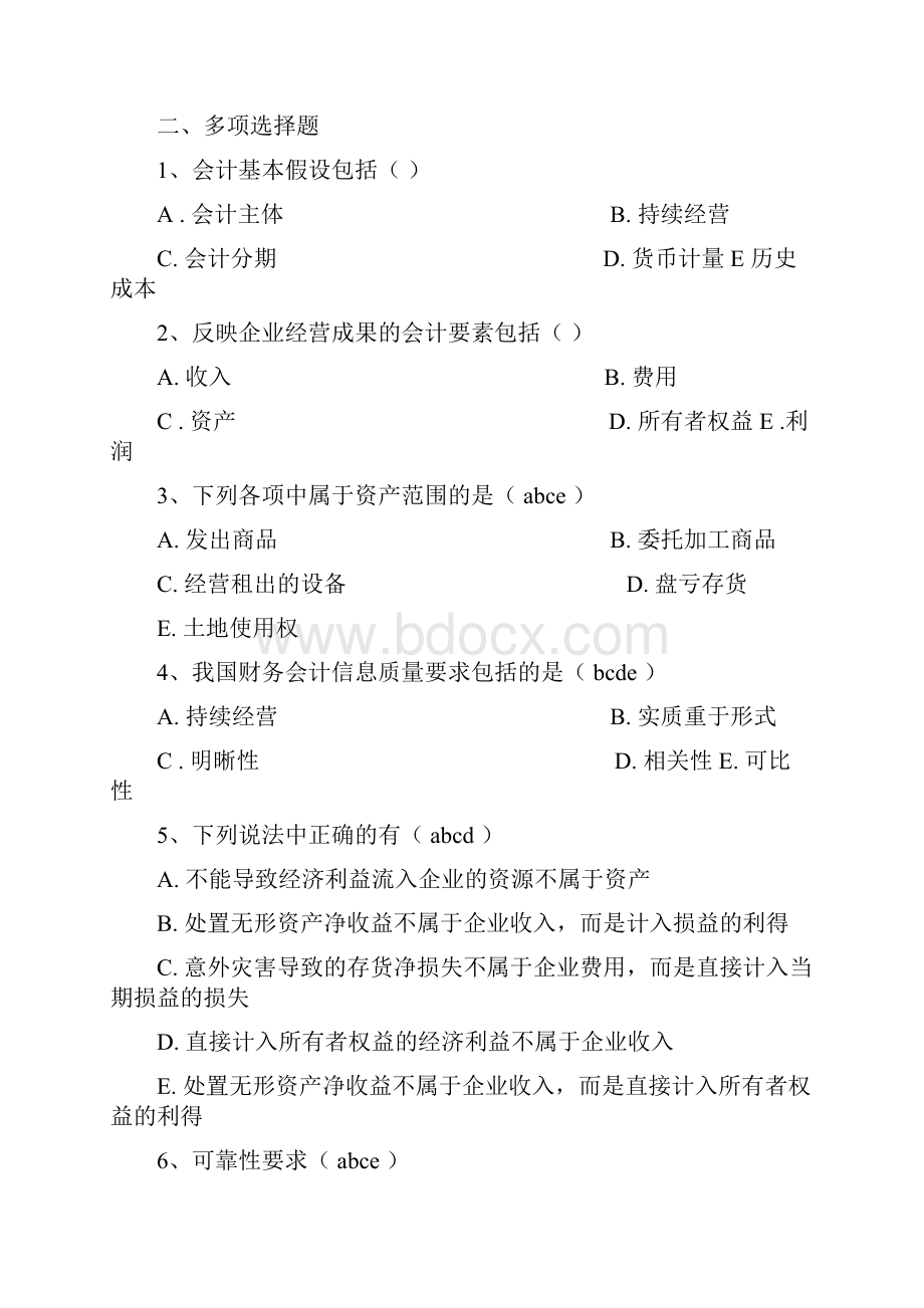 中级财务会计习题集.docx_第3页