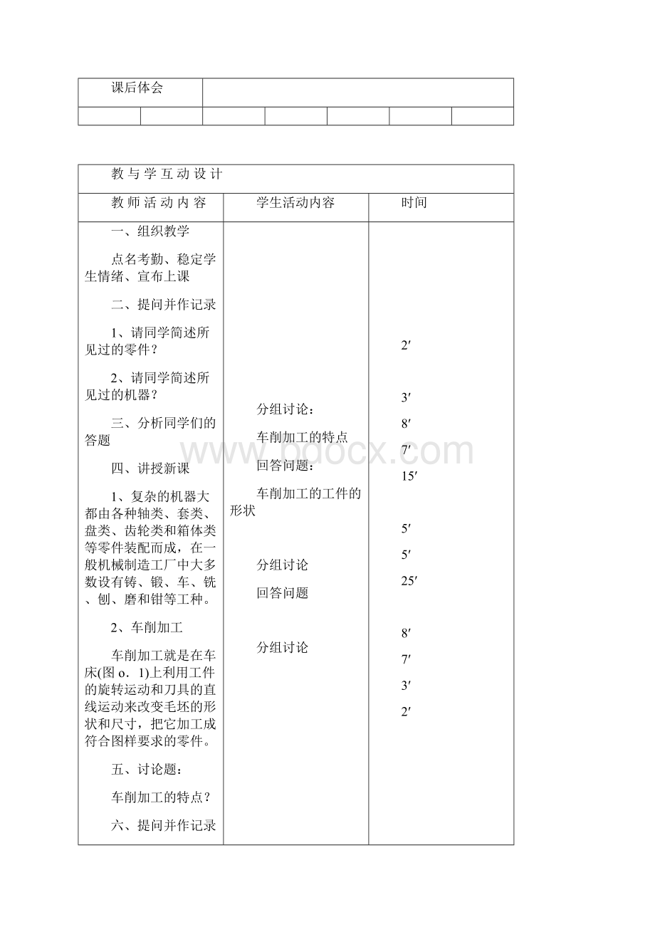 最新车工工艺学教案Word格式文档下载.docx_第2页