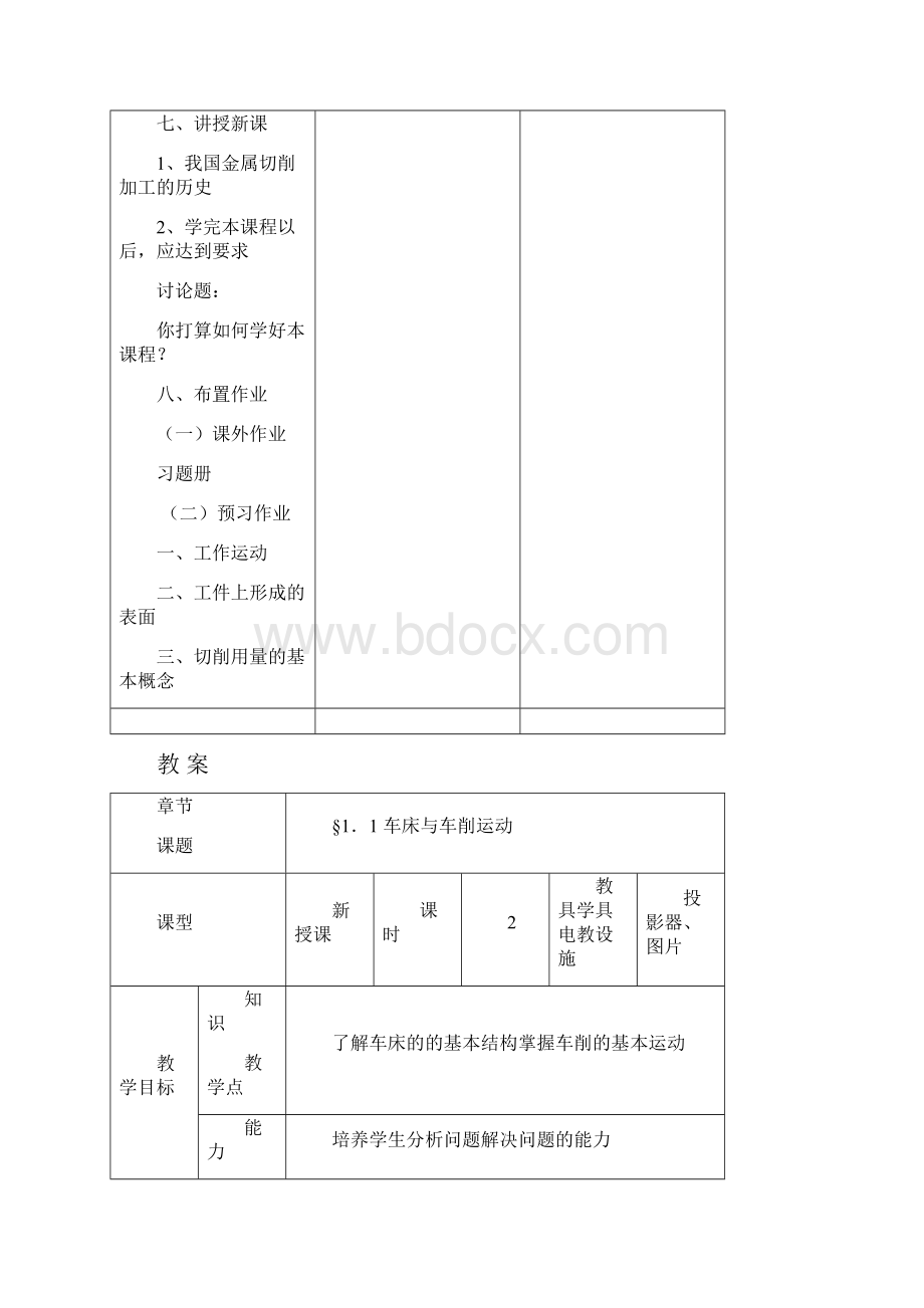 最新车工工艺学教案Word格式文档下载.docx_第3页