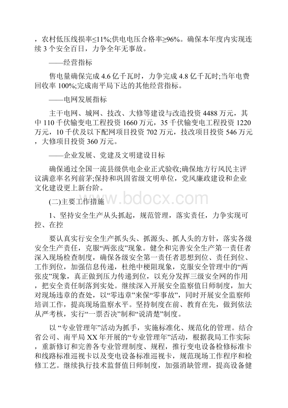 供电所年度工作计划范文与供销社六五普法工作计划汇编docWord文档格式.docx_第2页