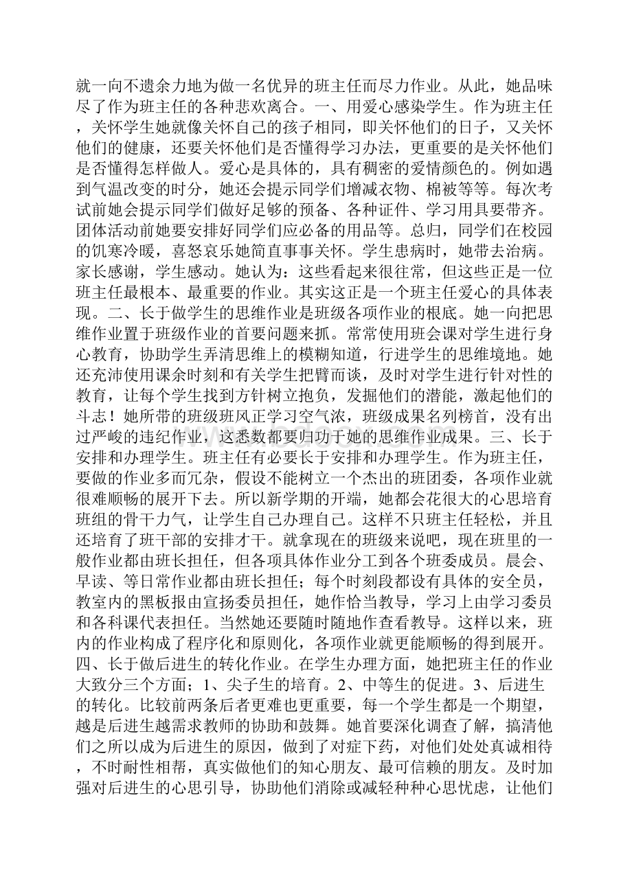 优秀教师先进事迹材料范文9篇.docx_第3页