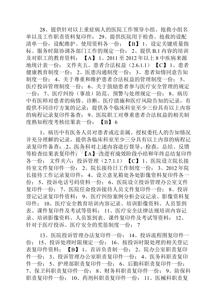 二级医院星号文件盒资料.docx_第3页