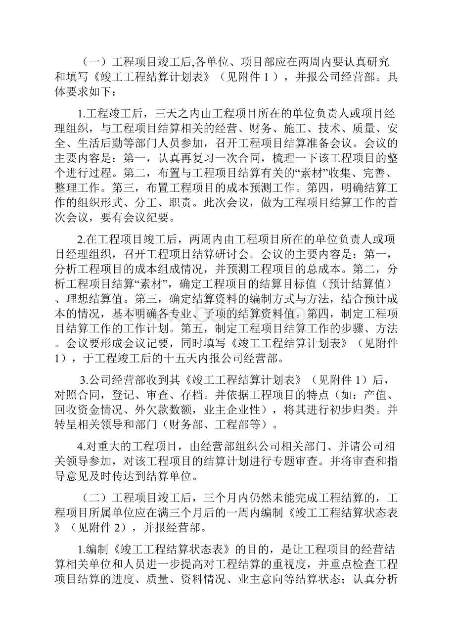 竣工工程结算管理规定及流程.docx_第3页