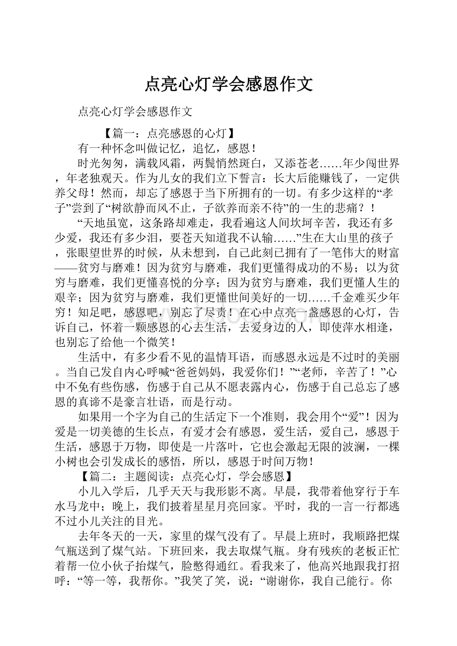 点亮心灯学会感恩作文.docx_第1页