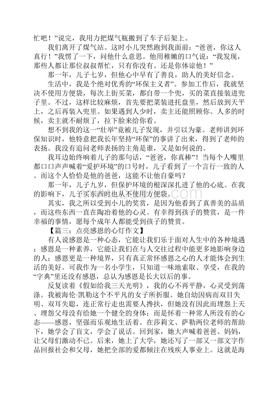 点亮心灯学会感恩作文.docx_第2页