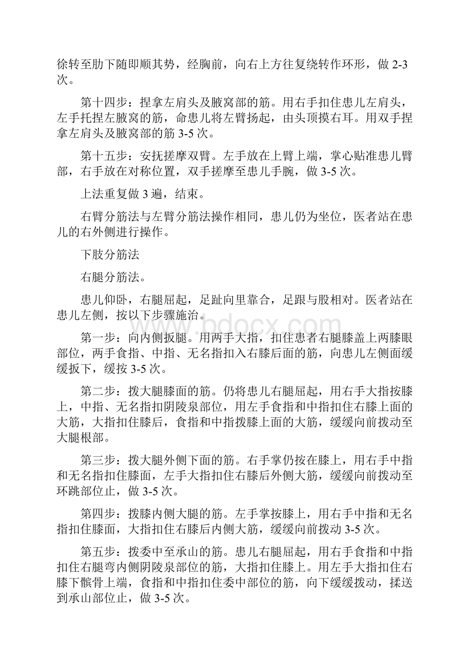 小儿推拿课件上下肢分筋法文档格式.docx_第3页