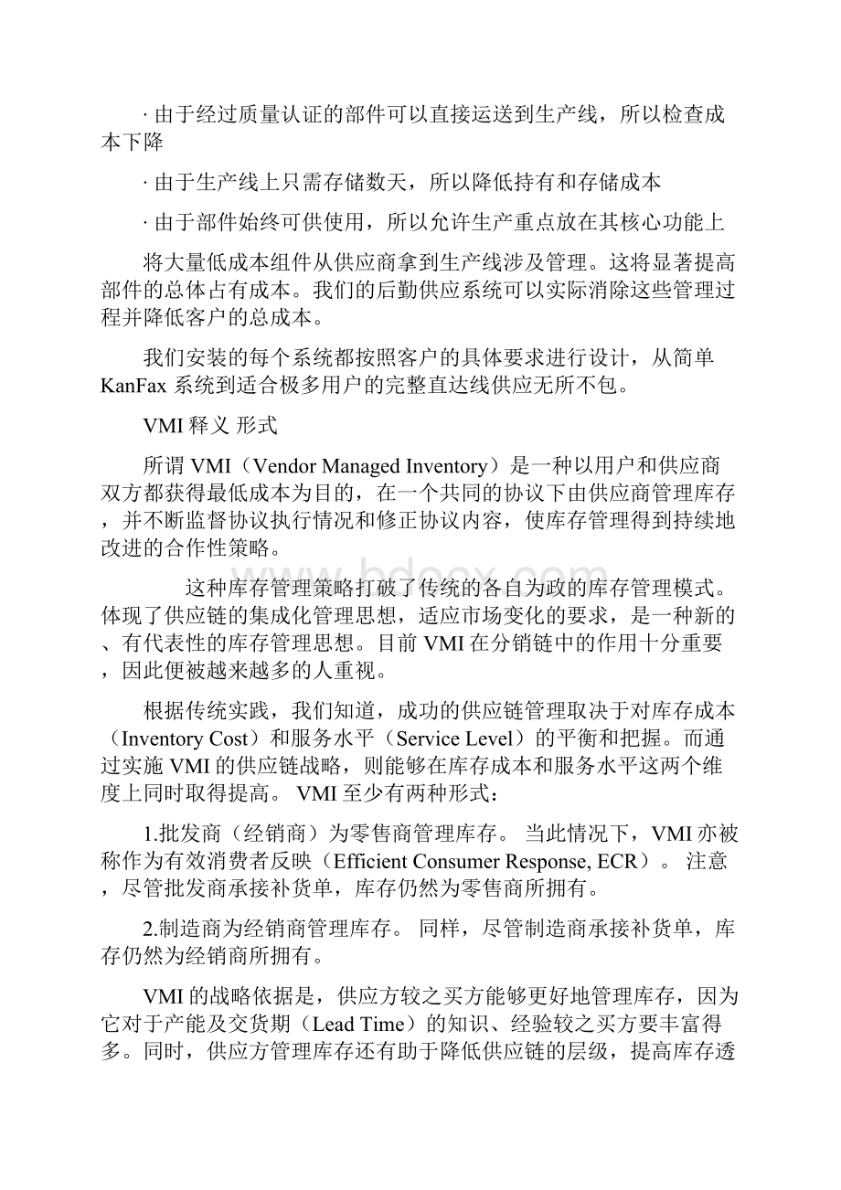 VMI模式对供应方的优势.docx_第2页