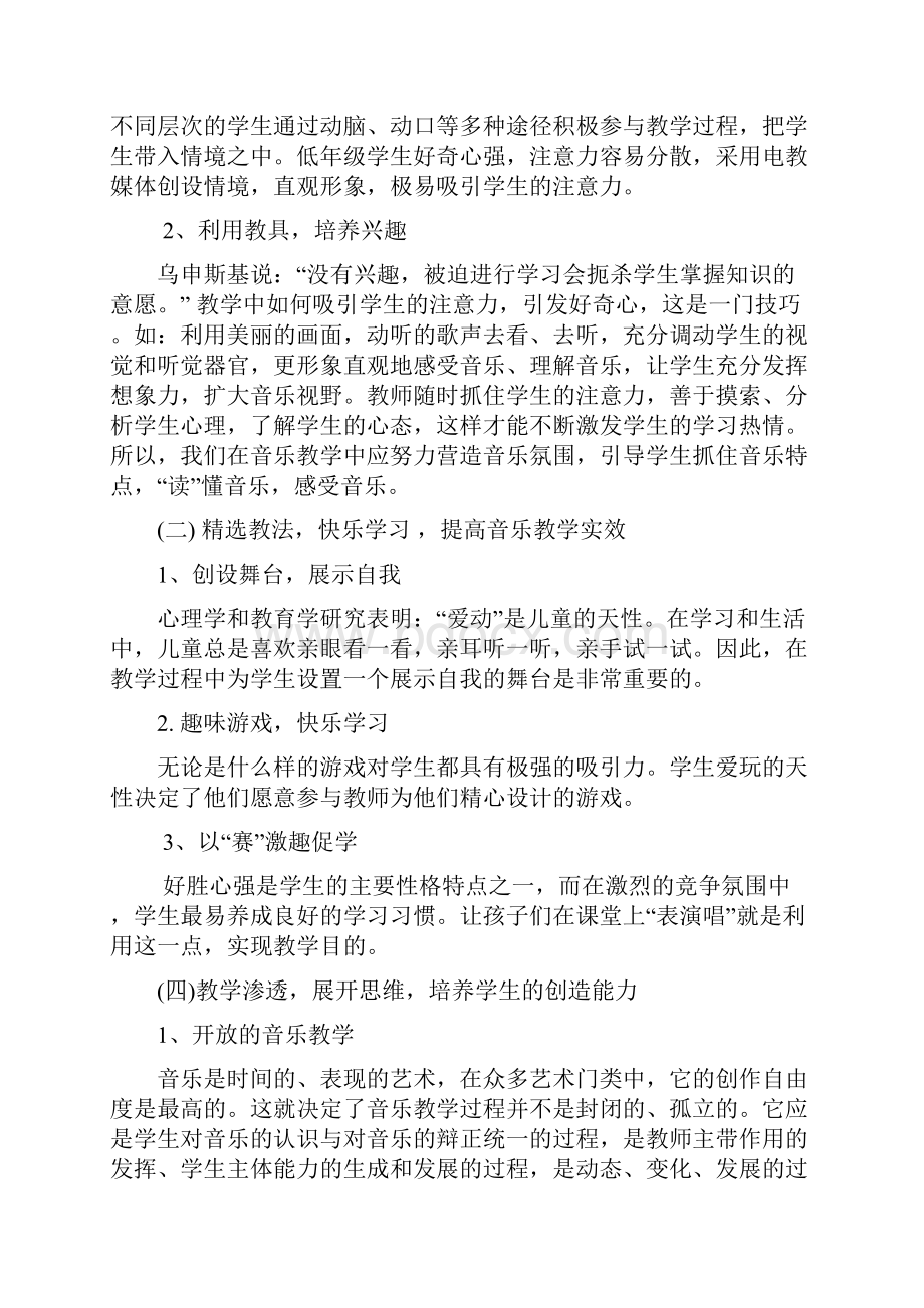 新课标小学二年级音乐下册教学计划与教案.docx_第2页