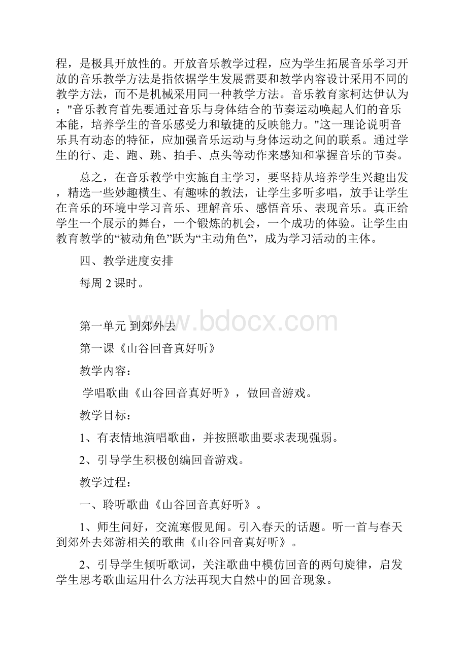 新课标小学二年级音乐下册教学计划与教案.docx_第3页