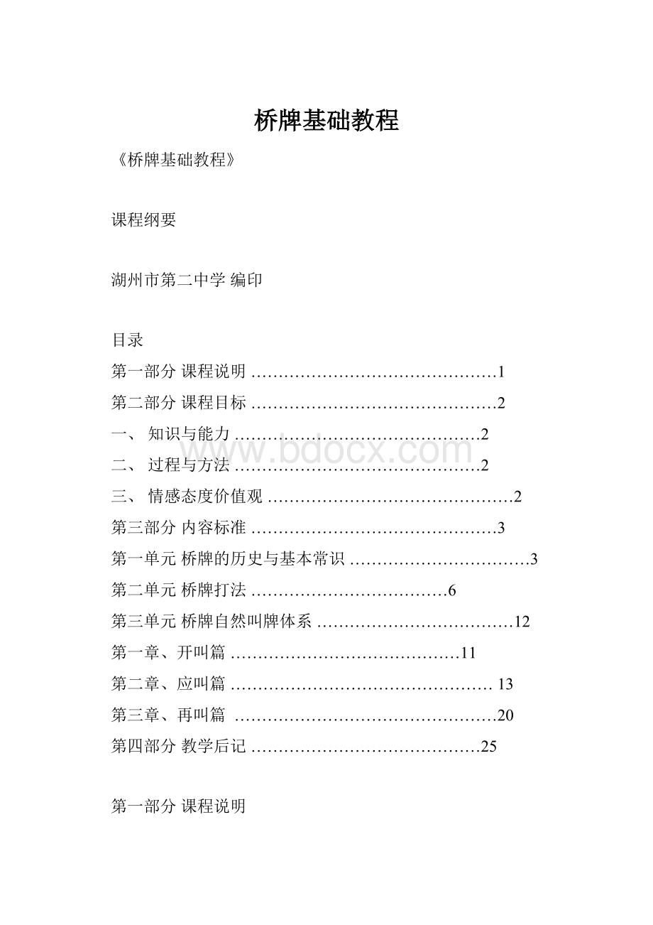 桥牌基础教程.docx