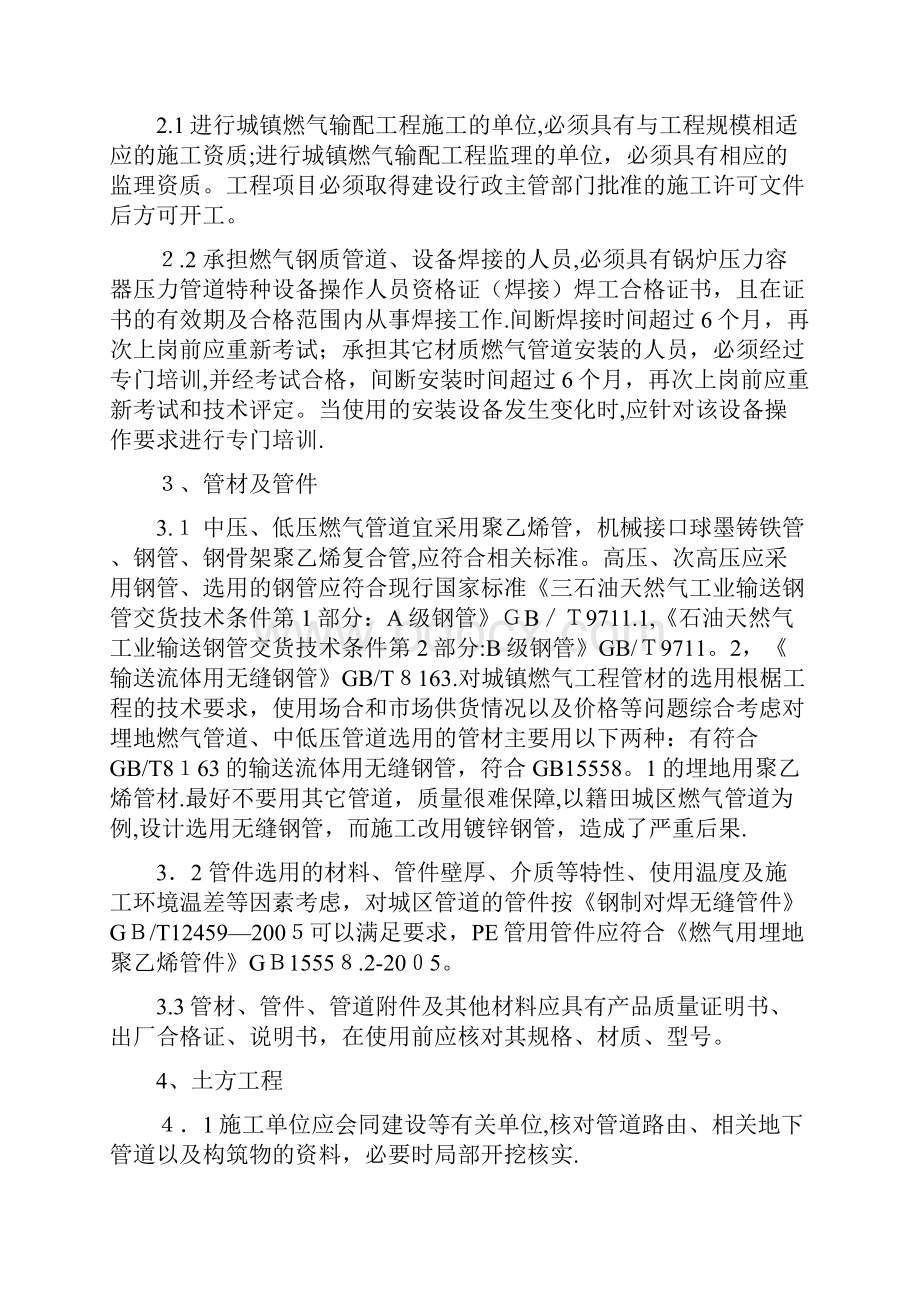 燃气管道施工质量要求方案.docx_第2页